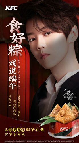 鹿晗新闻210522肯德基食好粽今日唱角鹿晗海报公开美味大戏即刻呈上
