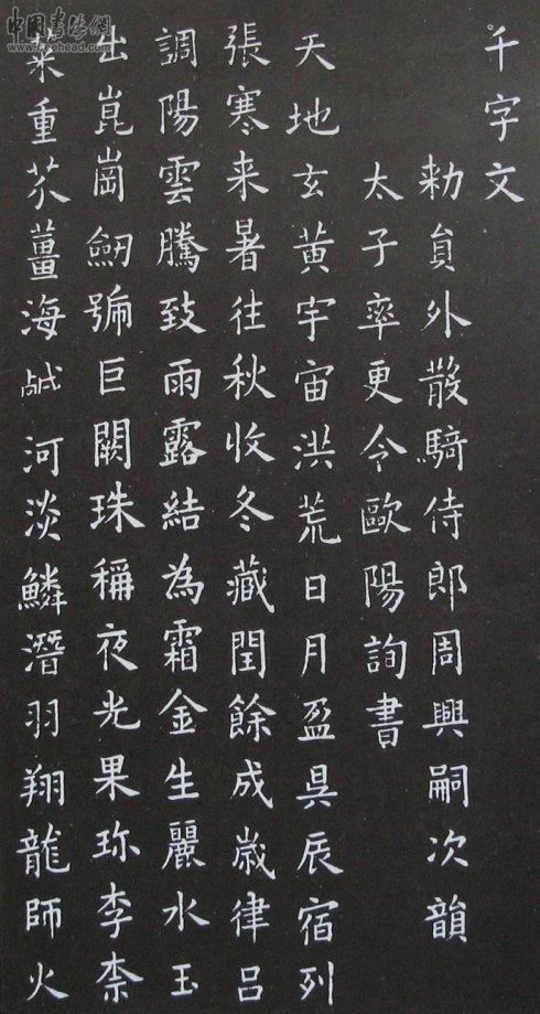 (欧阳询小楷《千字文》)