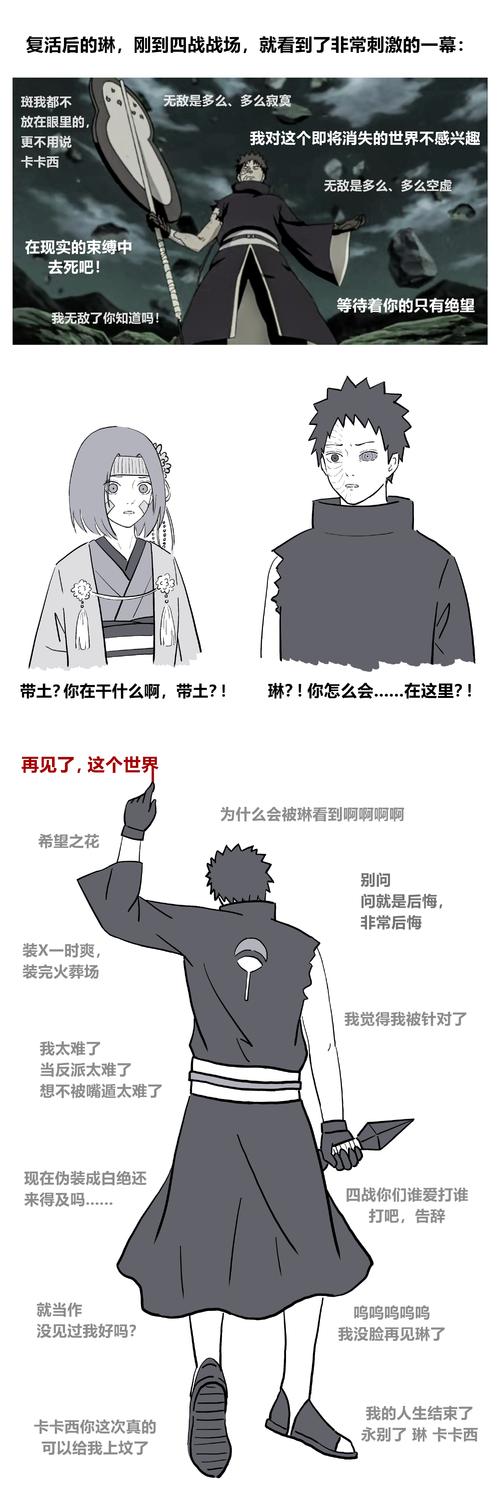 你在干什么啊带土?【沙雕.