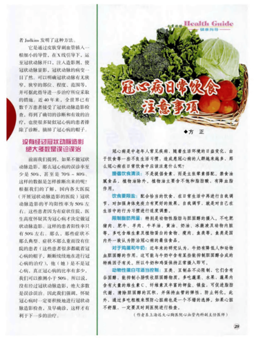 冠心病日常饮食注意事项