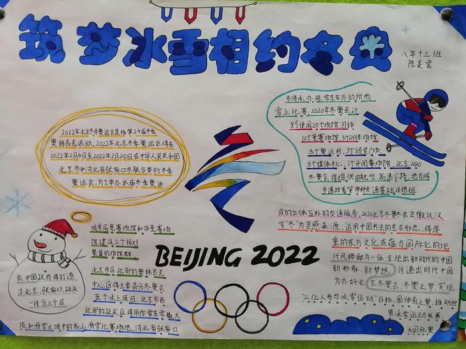 筑梦冰雪 相约冬奥——四平市第二中学校开展冰雪主题