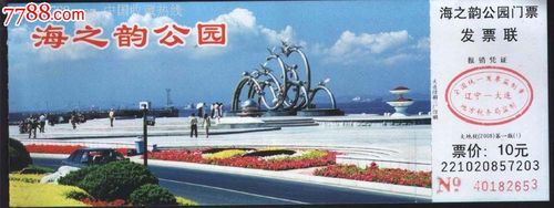 大连.-海之韵公园.-门票--z