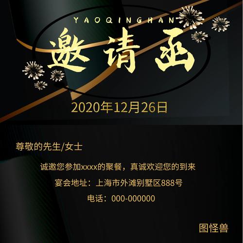 聚餐邀请函