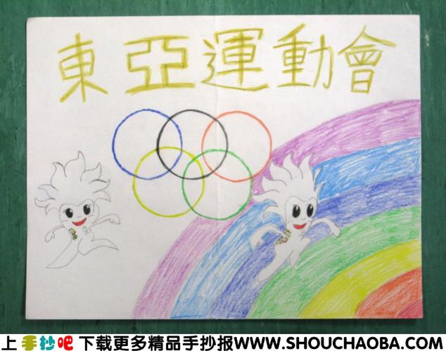 运动会手抄报8