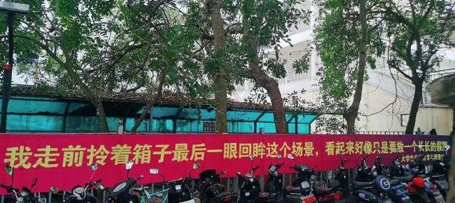 毕业横幅能有多催泪?呜呜呜呜看哭了