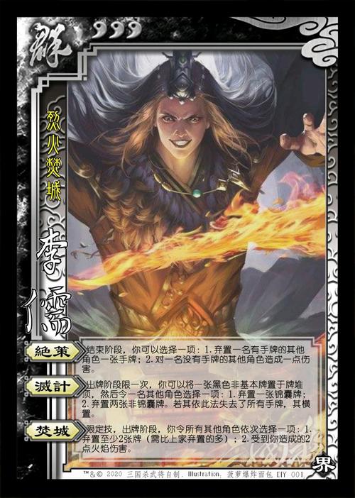 三国杀武将[个人设计]界李儒