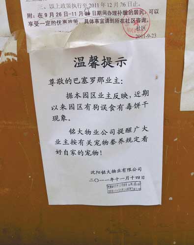 关于随地大小便的温馨提示有人养狗乱大小便怎么给业主写温馨提示