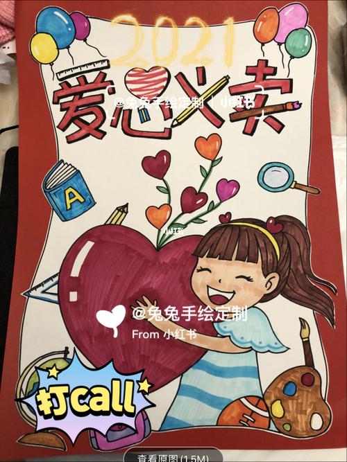 爱心义卖海报客订_海报_我的随手画_人文_绘画