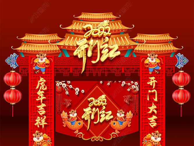原创2022虎年开门红门头拱门开门大吉新年门楼