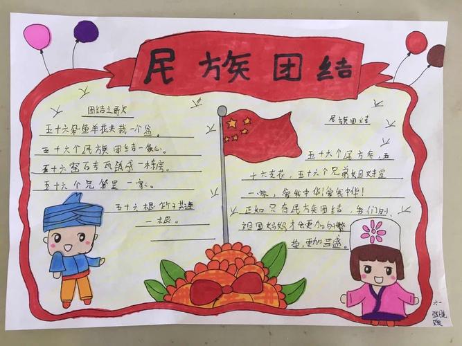 共创民族团结·共创美丽和谐校园——明德学校进行绘画民族团结手抄报