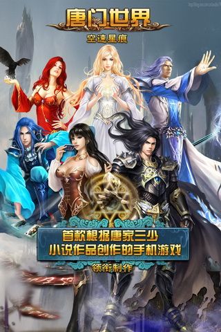 唐门世界 安卓版