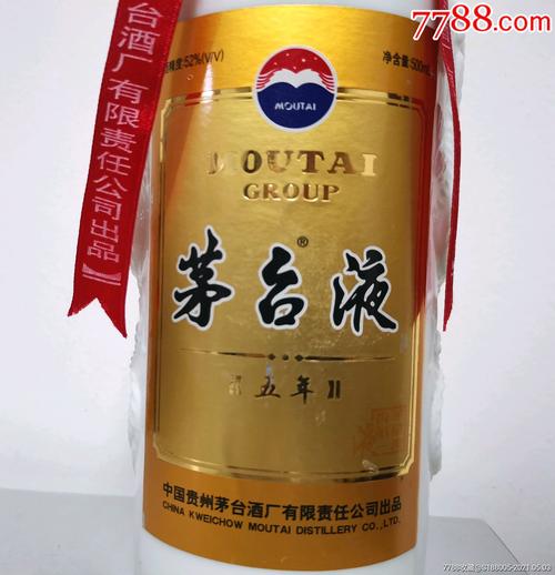 05年茅台液五年陈52%(v/v)500ml_老酒收藏_第2张_7788老酒收藏