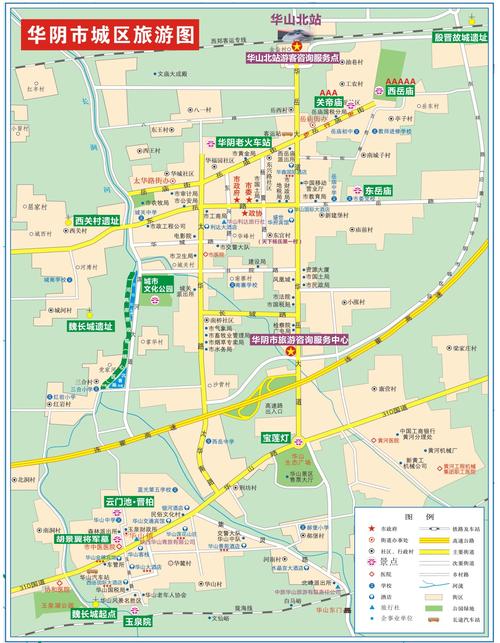 华阴简介huayin profile