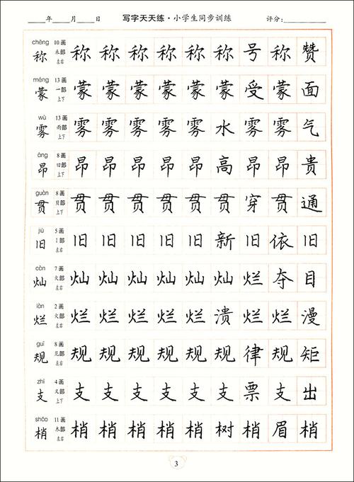 四年级小学生字帖楷书铅笔钢笔行楷硬笔书法临摹练字写字天天练小学生