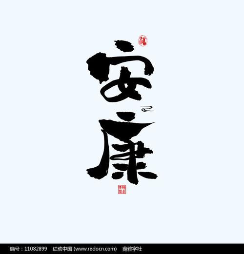 地名之陕西安康中国风手绘书法艺术字第6张