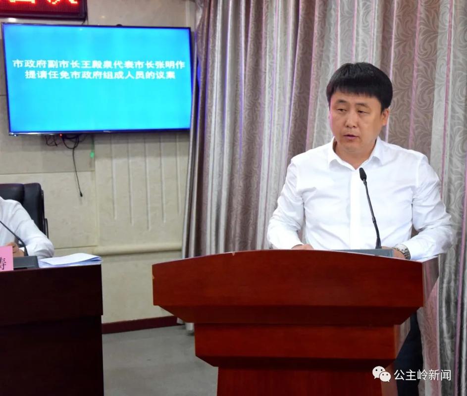 吉林省公主岭市十八届人大常委会召开第三十八次会议 讨论决定人事