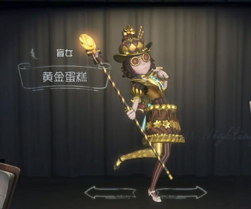 3,盲女的黄金蛋糕,这是在第一赛季精华3中抽的皮肤.