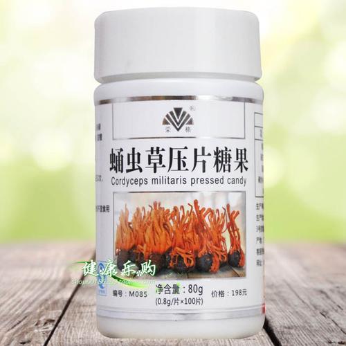 荣格蛹虫草压片糖果 80g(0.8g/片*100片)荣格专柜正品