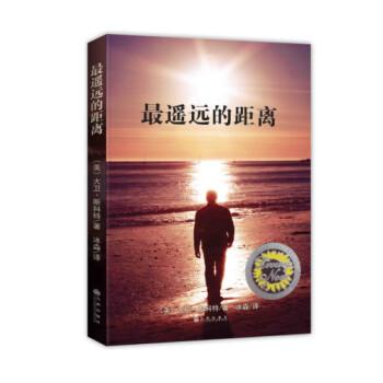 最遥远的距离