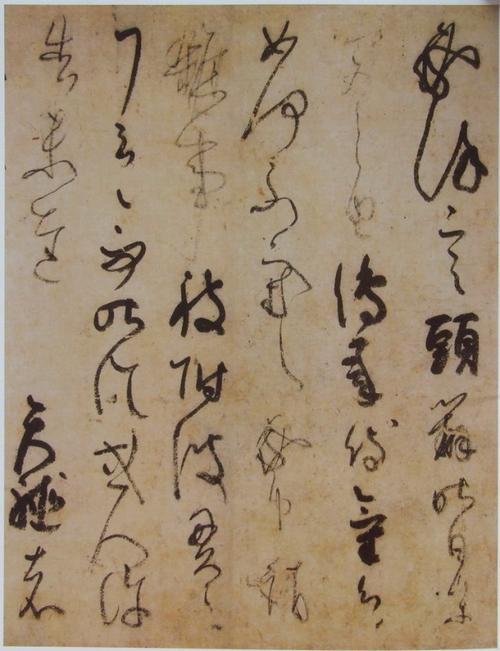 附图:日本历史名家藤原佐理《头弁帖》片段】