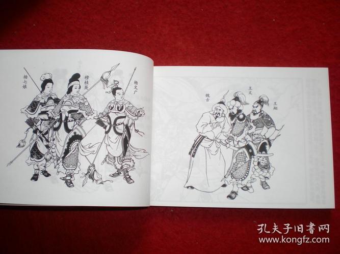 大师王叔晖绘画,连环画《杨门女将》人民美术出版社.