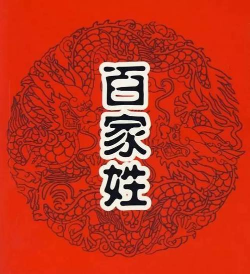 快看看你的姓排第几?