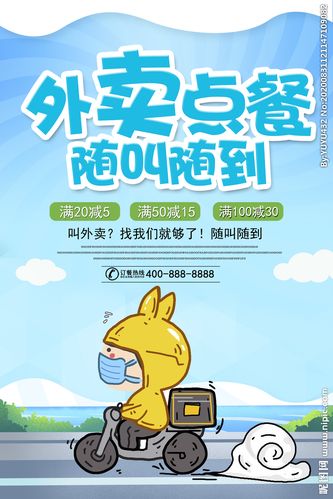 外卖海报图片