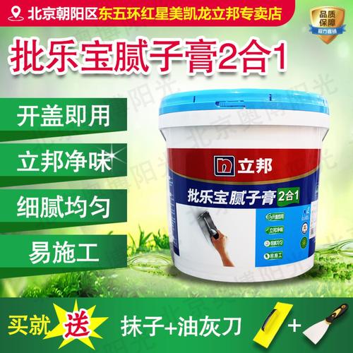 立邦批乐宝二合一腻子膏补墙膏 墙面修补白色墙面基层环保无味