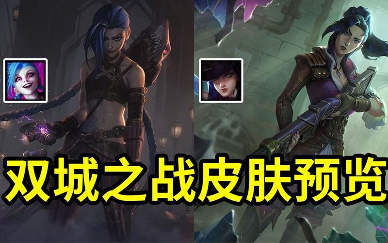 双城之战金克斯女警皮肤预览新女警原皮预览双城之战事件皮肤免费获取