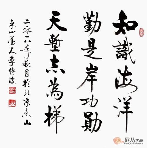 李传波《知识海洋勤是岸 功勋天垫志为梯》