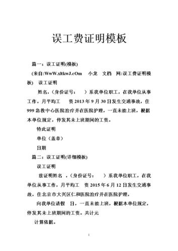 误工费证明模板.doc