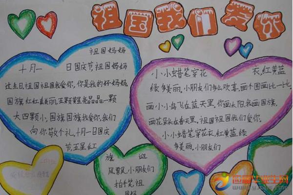 为新中国做出贡献的人手抄报 中国手抄报