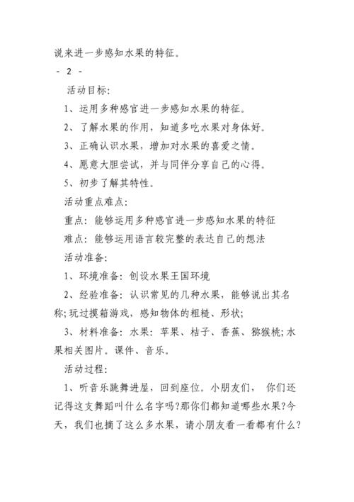 小班科学水果变变变教案反思