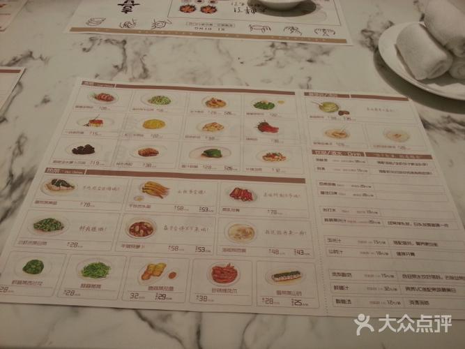 喜鼎海胆水饺菜单图片 - 第9张