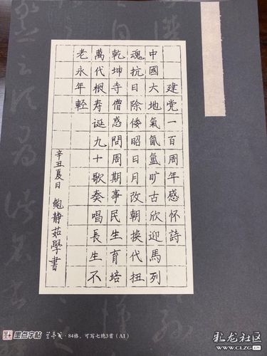 建党一百周年感怀诗