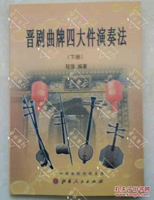 晋剧曲牌四大件演奏法