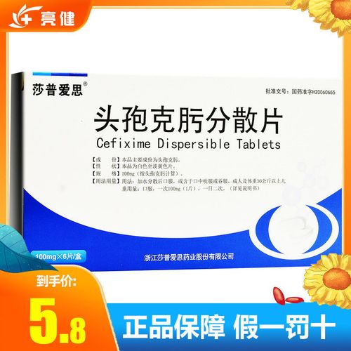 莎普爱思 头孢克肟分散片 100mg*6片/盒 支气管炎 肺炎 中耳炎 消炎药