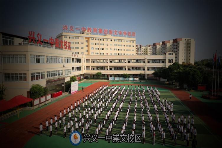 兴义一中教育集团崇文中学校区开学须知