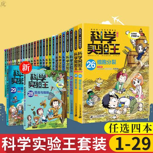 选4 10岁儿童科普书籍小学科学书课外书幼儿漫画图书_易购客