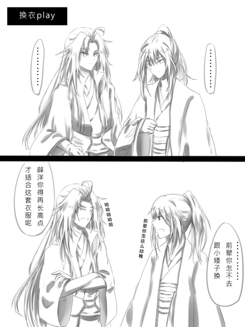 薛洋:我这是要被绿了吗?