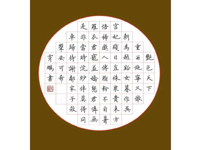 硬笔书法作品(原)