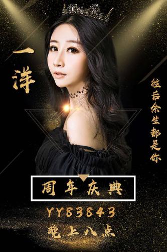 主播邀请函海报