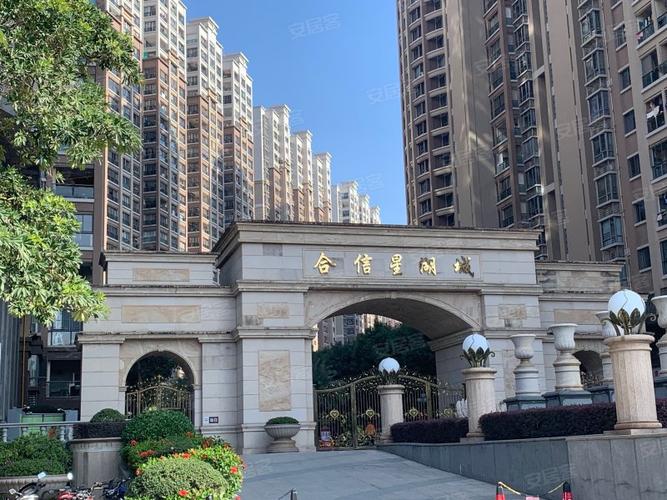 合信星湖城