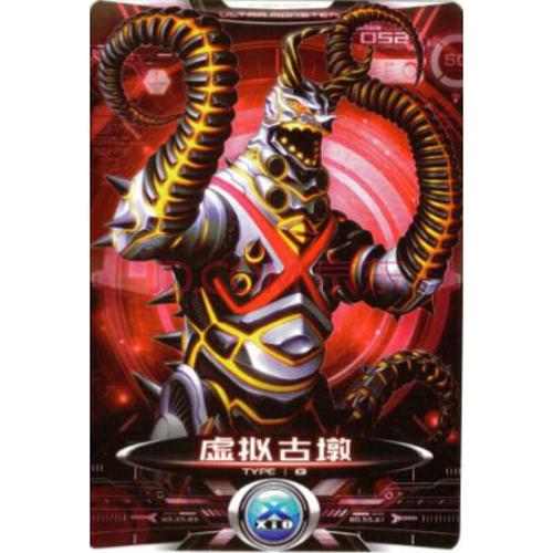 芝顿怪兽卡片艾克斯奥特曼怪兽卡片虚拟迪马迦古敦加高尔贡芝顿安东拉