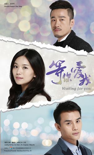 曹曦文,朱刚日尧主演的《等你爱我》