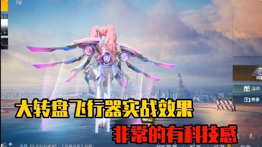 和平精英周五上线的梦之光华飞行器实战效果依然好看的我买不起