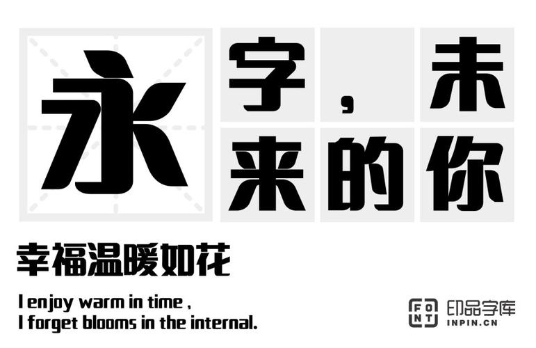 印品招牌体 粗体-「印品字库官方」-字体视界字体授权