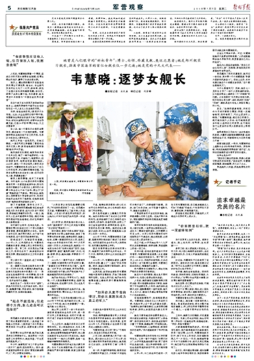 这个女兵有野心逐梦女舰长她是认真的