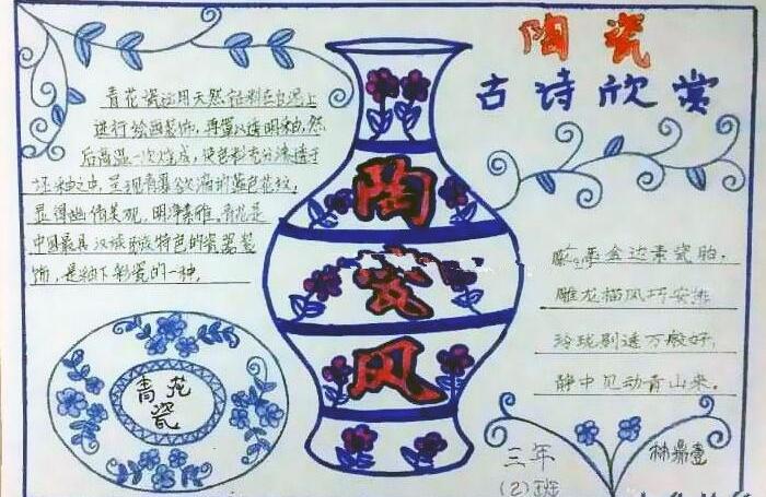 陶瓷手抄报图片大全