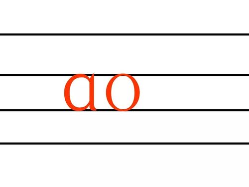 汉语拼音 韵母ao 学习